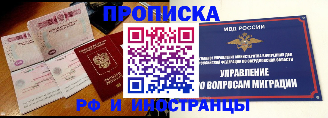 временная регистрация гарантия в Новосибирске