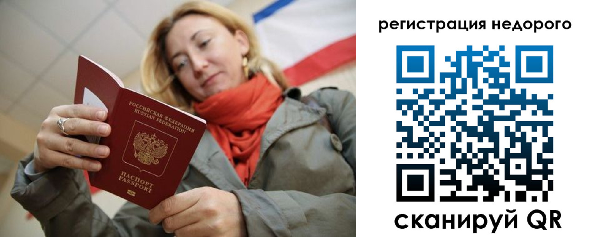прописка ребенка в Новосибирске