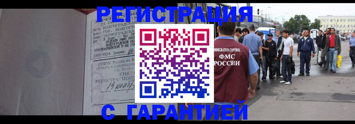 купить прописку в Новосибирске