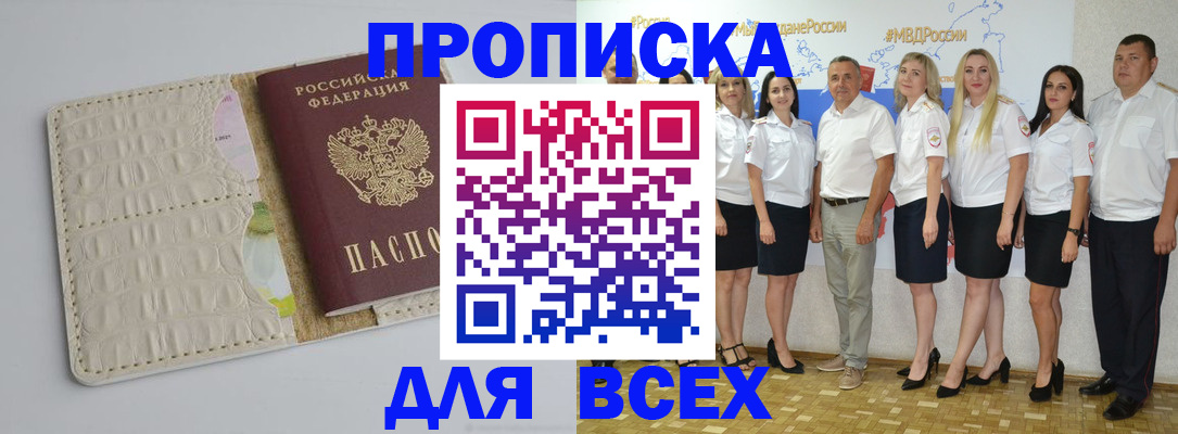 прописка для кредита в Новосибирске