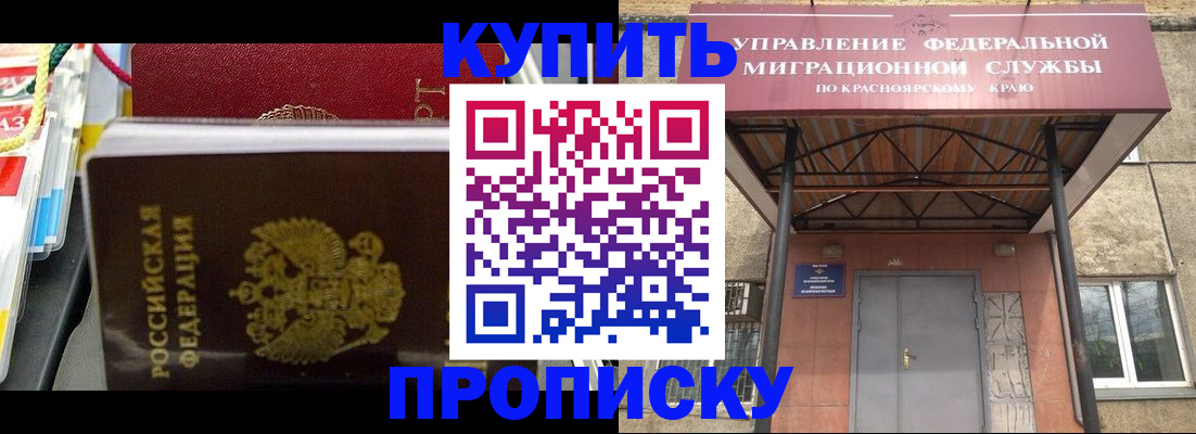 временная регистрация для всех в Новосибирске