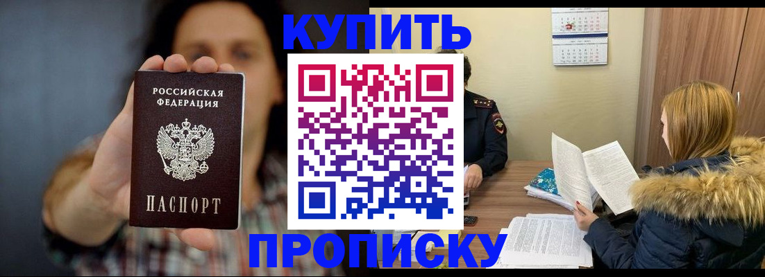 временная регистрация для школы в Новосибирске