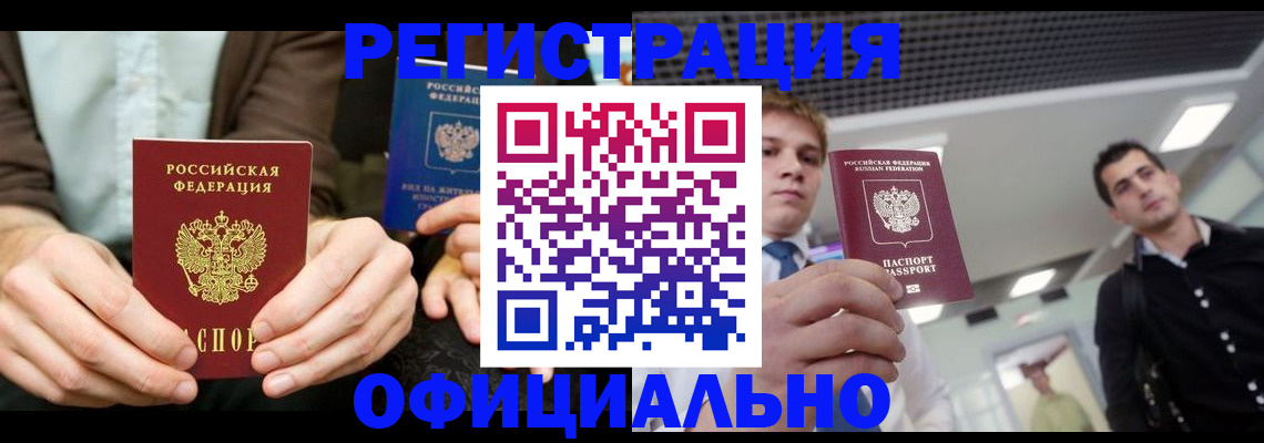 временная регистрация для школы в Новосибирске