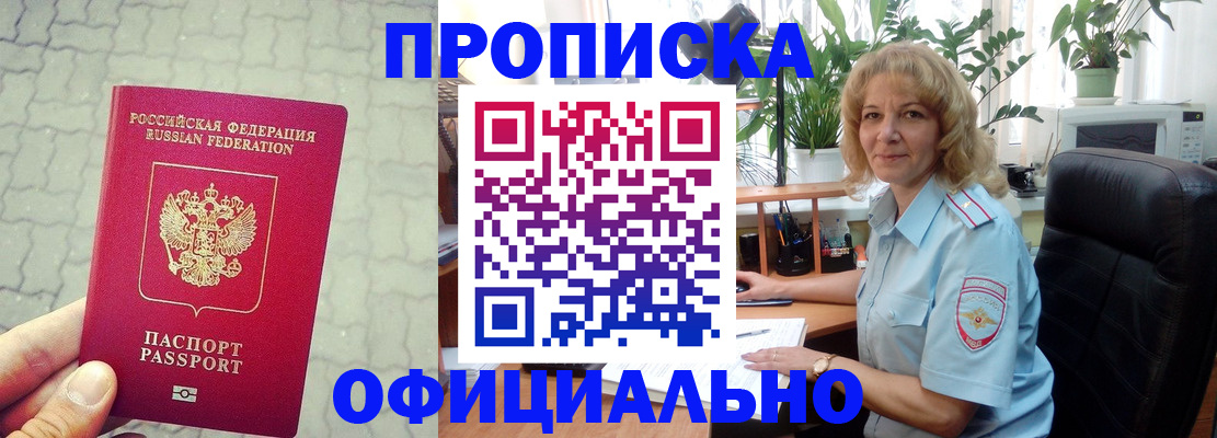 прописка гарантия в Новосибирске