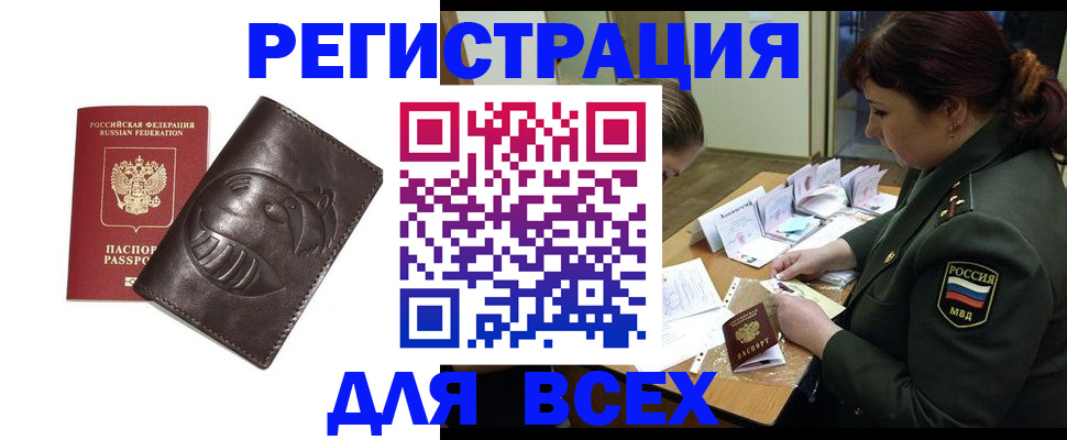 временная регистрация адрес в Новосибирске