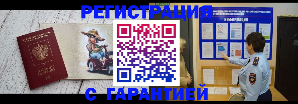 временная прописка в Новосибирске